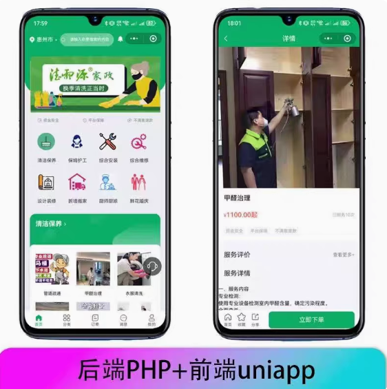 家政服務小程序開發(fā)同城app軟件定制家政小程序源碼【全開源PHP】